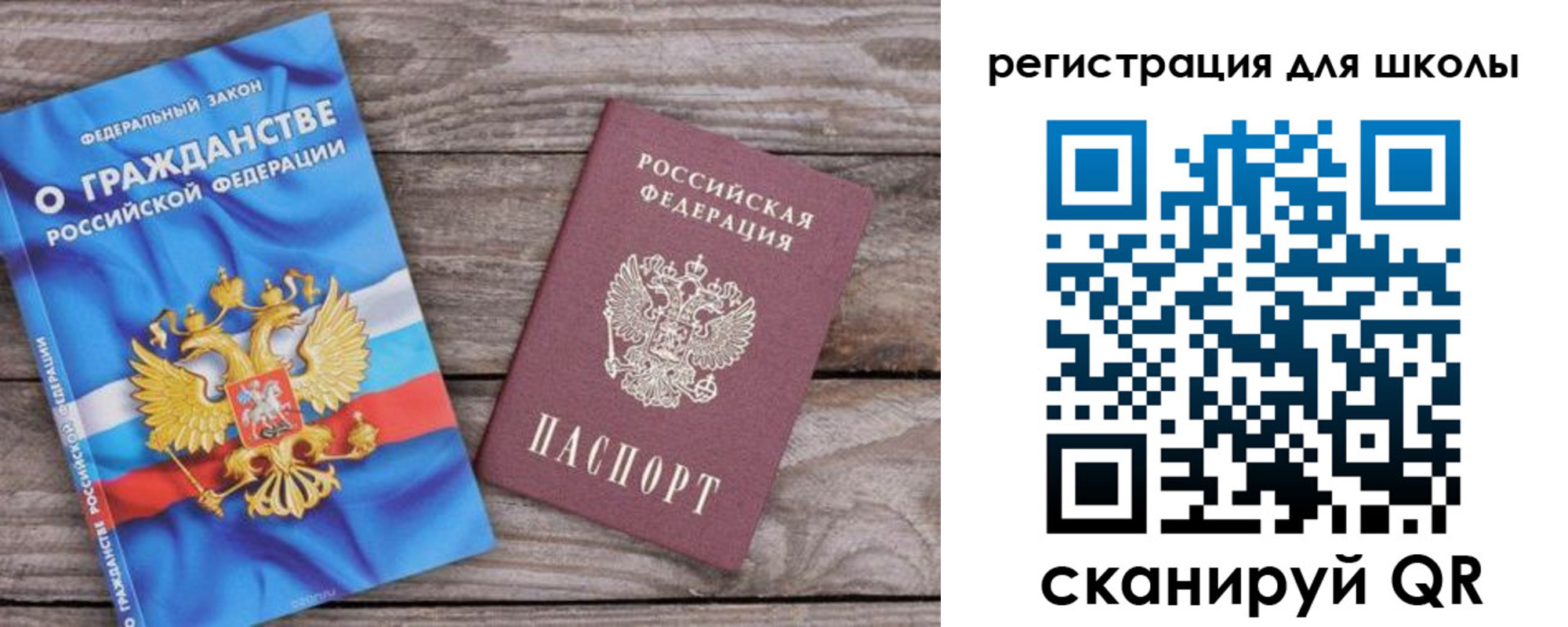 прописка для школы в Златоусте