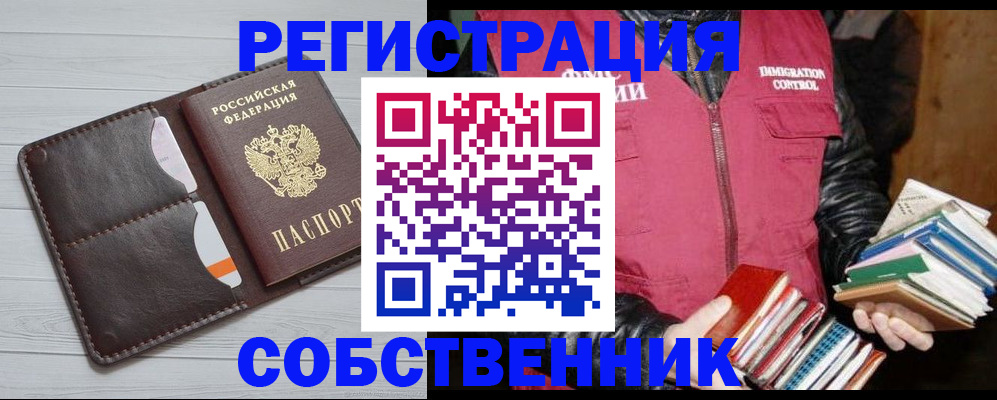 временная регистрация недорого в Златоусте