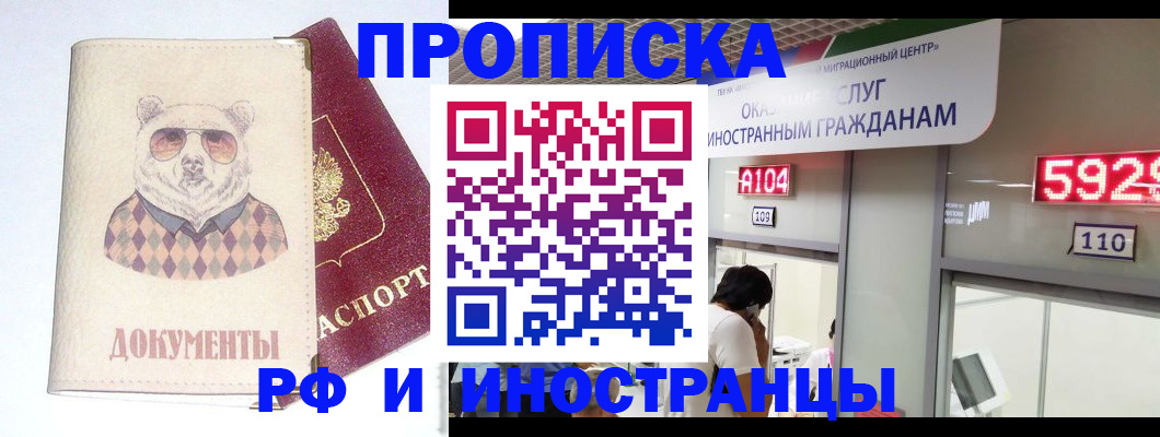 прописка для военкомата в Златоусте