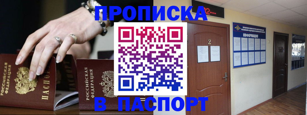 прописка для кредита в Златоусте