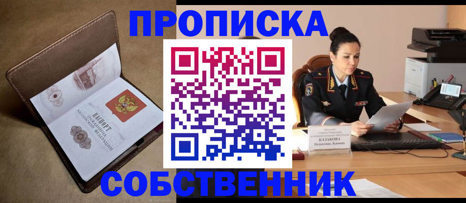 пропишу в квартире в Златоусте