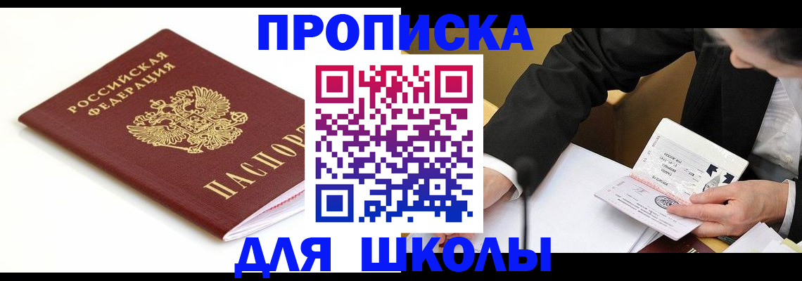 временная регистрация купить в Златоусте